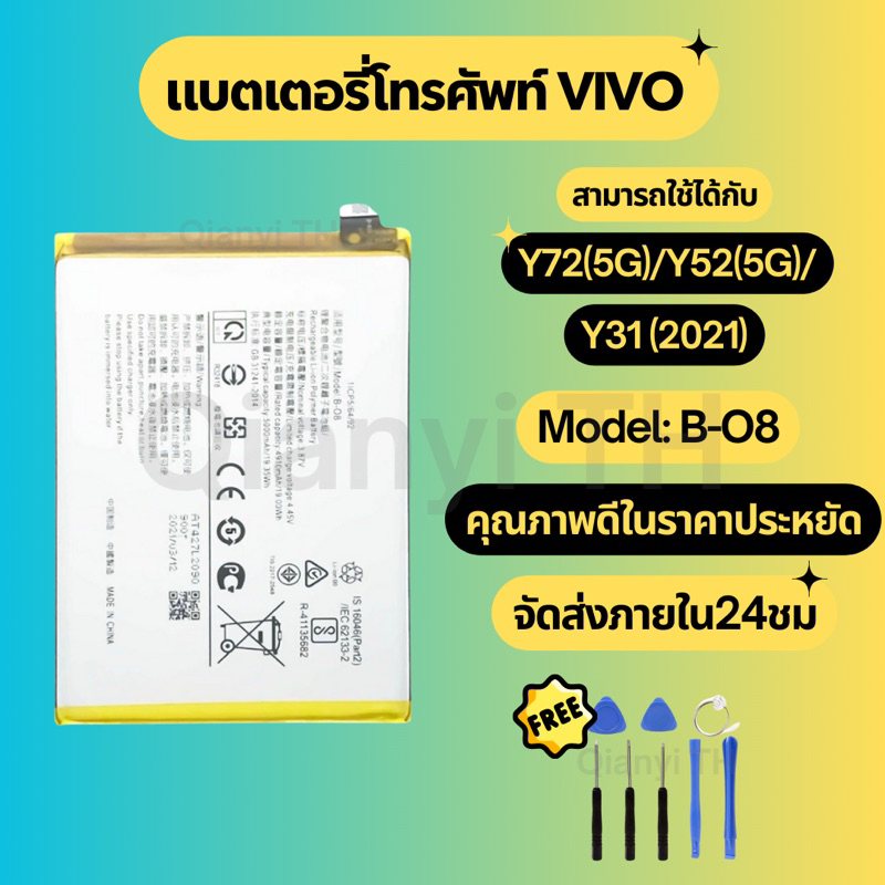 แบตเตอรี่ Battery for Vivo Y31(2021)/Y72(5G)/Y52(5G) แถมฟรีชุดไขควง B-O8