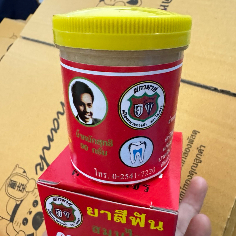 ยาสีฟันผกามาศ ผสมข่อย ตราโล่เพชร ขนาด 90 กรัม พร้อมจัดส่ง