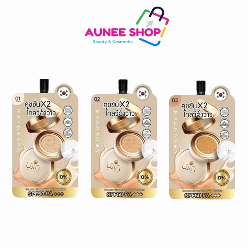 ส่งฟรี/มีไลฟ์ (ซอง) Ujin Nique Me Glow Cushion คุชชั่นเนื้อโกลว์ ปกปิดรอยดํา กันน้าคุมมัน SPF50PA+++