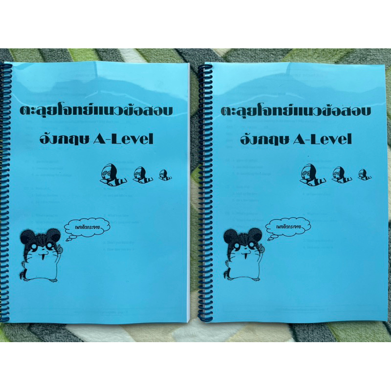 ชีทตะลุยคลังข้อสอบอังกฤษ A-Level สำหรับเตรียมตัวสอบเข้ามหาลัย พร้อมเฉลยละเอียด