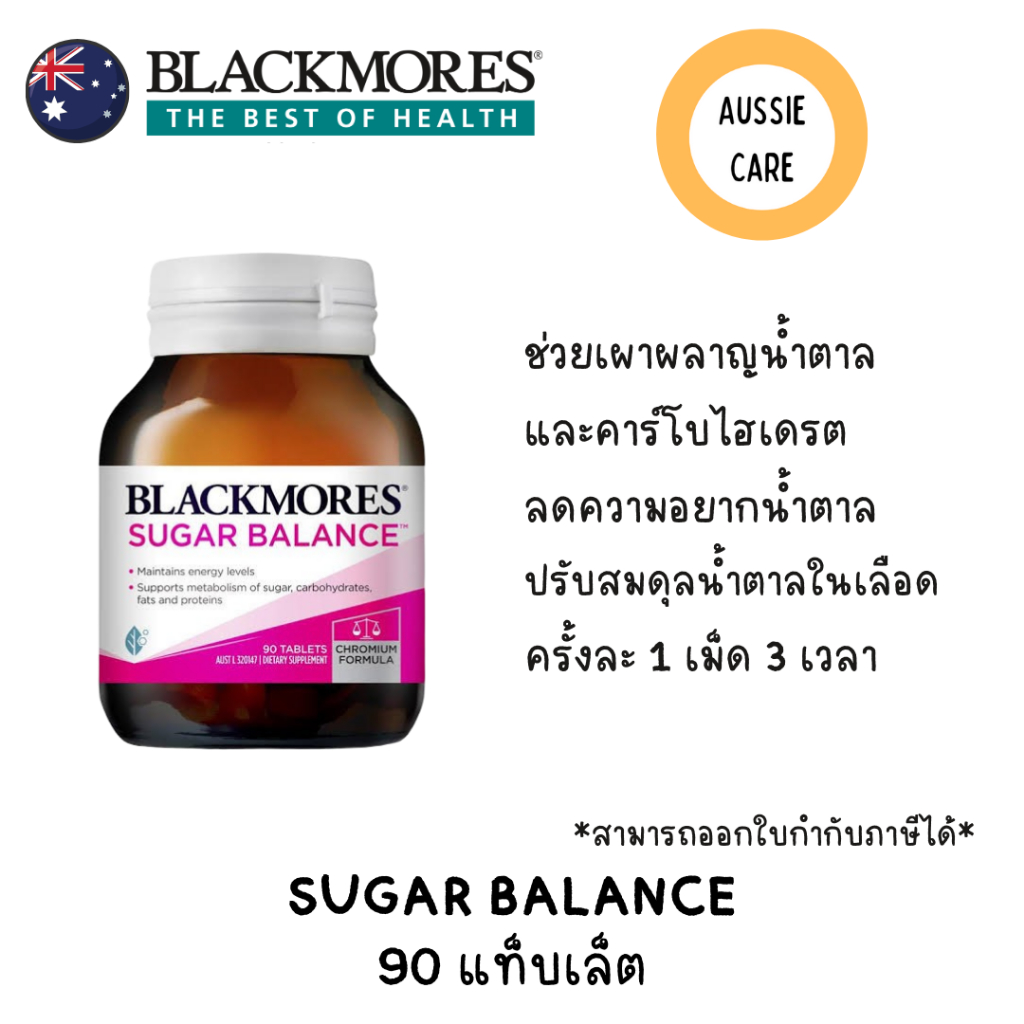 Blackmores Sugar Balance 90 tablets ควบคุมระดับน้ำตาลในเลือด