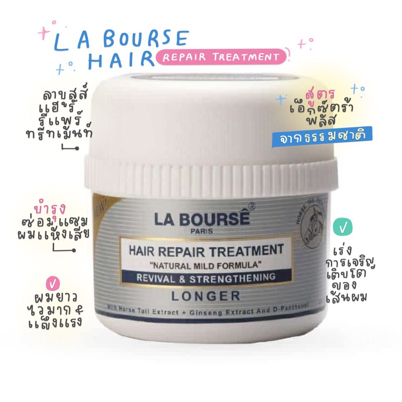 La Bourse Hair Repair Treatmentทรีทเมนท์แฮร์รีแพร์