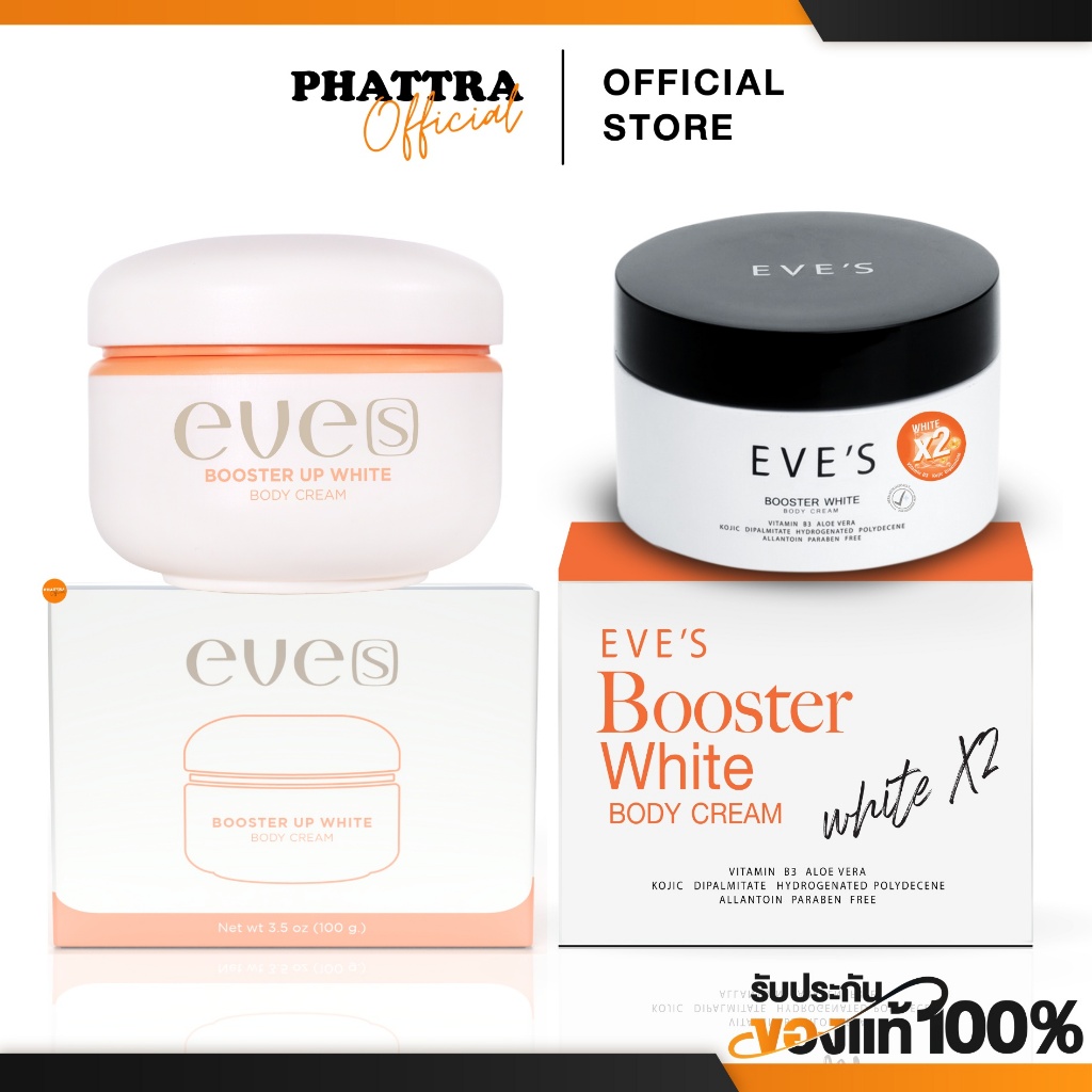 บูสเตอร์ส้ม EVE'S อีฟ Booster White Plus Limited ขาหนีบหมองคล้ำดูจางลง ขาว เนียน ขาวกระจ่างใส