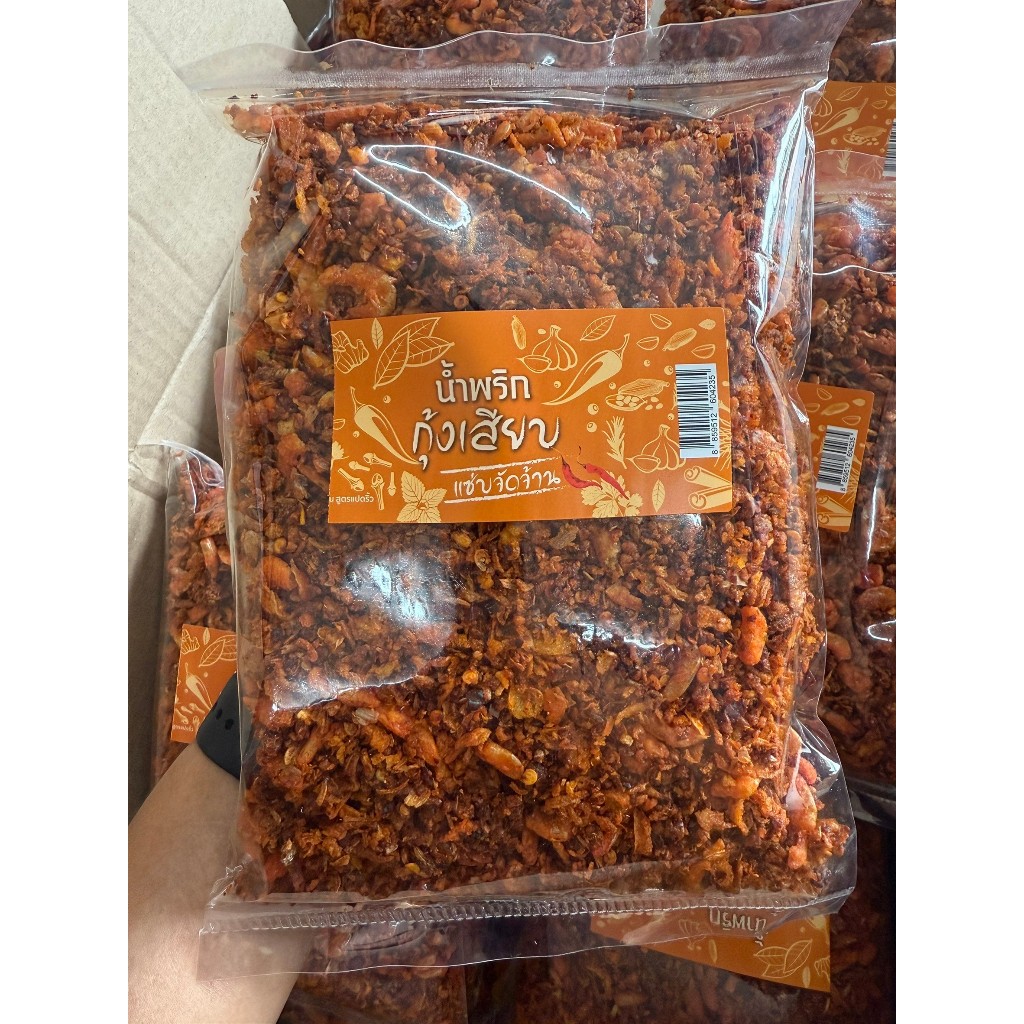 ใหม่!! น้ำพริกกุ้งเสียบ น้ำหนักถุงละ 500 กรัม (ครึ่งโล) น้ำพริกอร่อย #khaeseafood / น้ำพริกกุ้งเสียบ 1 ถุง