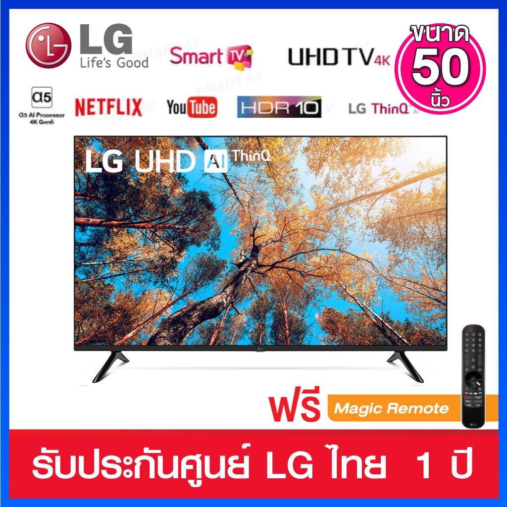 LG LED UHD Smart TV  50 นิ้ว รุ่น 50UQ7050PSA  (พร้อม Magic Remote)