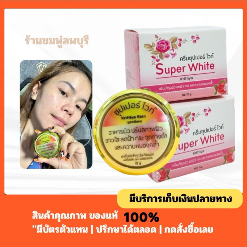 ครีมซุปเปอร์ไวท์S1 ครีมS1 ➤กดสั่งผ่าน 𝐕𝐃𝐎 ลด 𝟑𝟎𝟎฿
