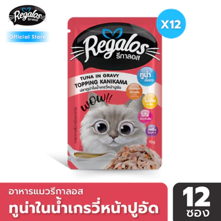 ใหม่!! อาหารแมวปลาทูน่าในน้ำเกรวี่หน้าปูอัดก้อน (ซอง) 70 กรัม แพ็ก 12 ซอง และ 48 ซอง