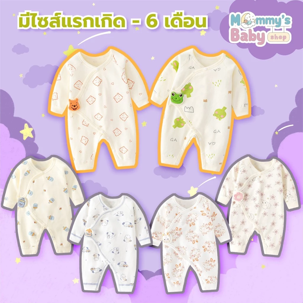 บอดี้สูทเด็ก ไซส์52-66 ชุดเด็กแรกเกิด ผ้าCotton 100% ชุดเด็ก เสื้อเด็ก