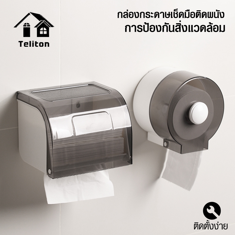 กล่องใส่ทิชชู กันน้ำ ติดผนังไม่ต้องเจาะ กล่องใส่กระดาษทิชชู่