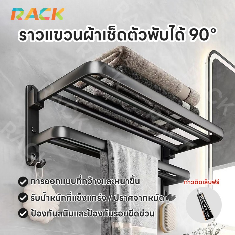 Rack ราวแขวนผ้าเช็ดตัวติดผนังแบบพับได้ ไร้รอยเจาะ สเตนเลสสตีล SUS304 ชั้นวางของในห้องน้ำ ชั้นวางของในห้องน้ำ