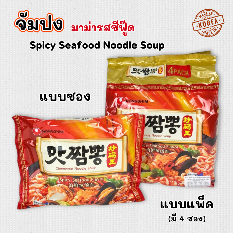 มาม่าเกาหลีแพ็ค จินจัมปง 4 ห่อ จัมปง เกาหลี บะหมี่กึ่งสำเร็จรูป เกาหลี 진짬뽕 มาม่าเกาหลี