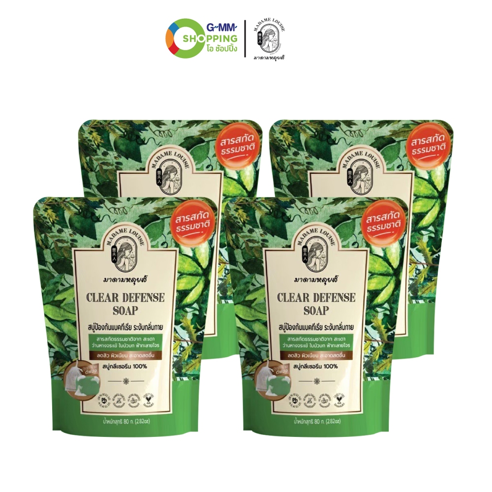 Madame Louise มาดามหลุยส์ สบู่ป้องกันแบคทีเรีย ระงับกลิ่นกาย  ขนาด 80 กรัม 4 ก้อน #201556