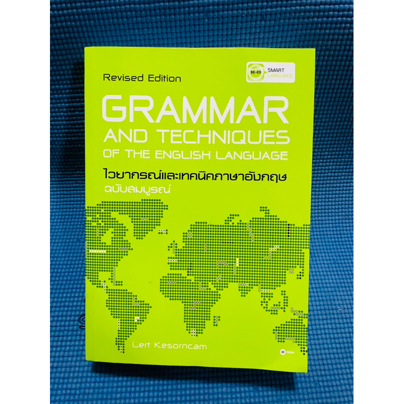 GRAMMAR AND TECHNIQUES OF ENGLISHไวยากรณ์และเทคนิคภาษาอังกฤษ💥ไม่มีจด