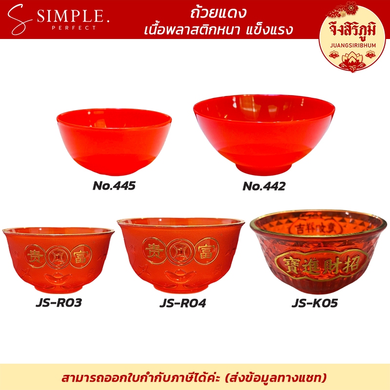 ถ้วยแดง ถ้วยใส่ขนมอี๋ ขนมบัวลอย ถ้วยพลาสติก คุณภาพดี หนา ตรุษจีน สารทจีน เชงเม้ง