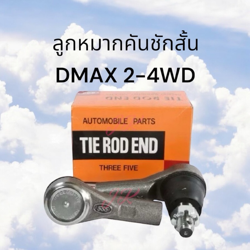 ลูกหมากคันชักสั้น ISUZU DMAX 2WD-4WD ตอง 5แท้ รหัส SE-5361 ทนทาน แข็งแรง สั่งเบิกโดยตรง รับประกันคุณ