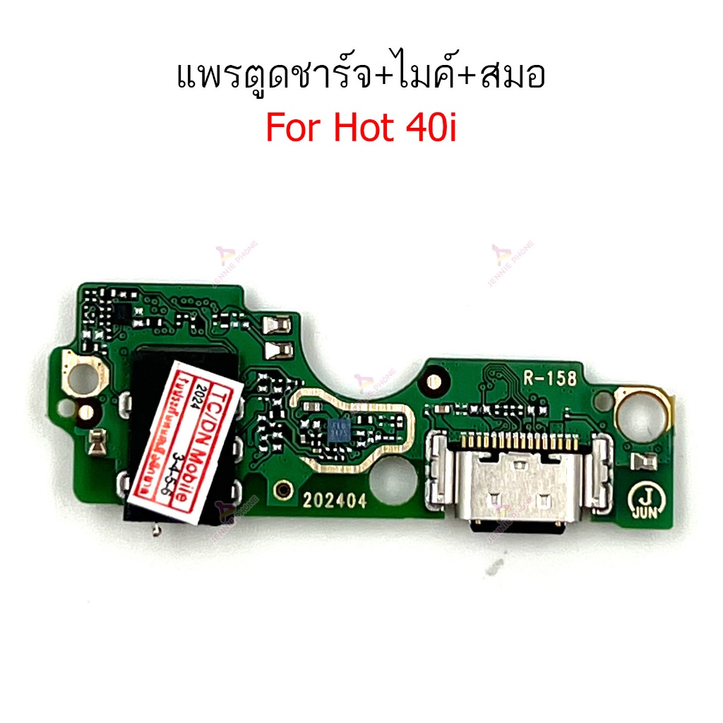 แพรชาร์จ hot 40i แพรตูดชาร์จ สำหรับ infinix hot 40i แพรตูดชาร์จ + ไมค์ +สมอ+  ก้นชาร์จ