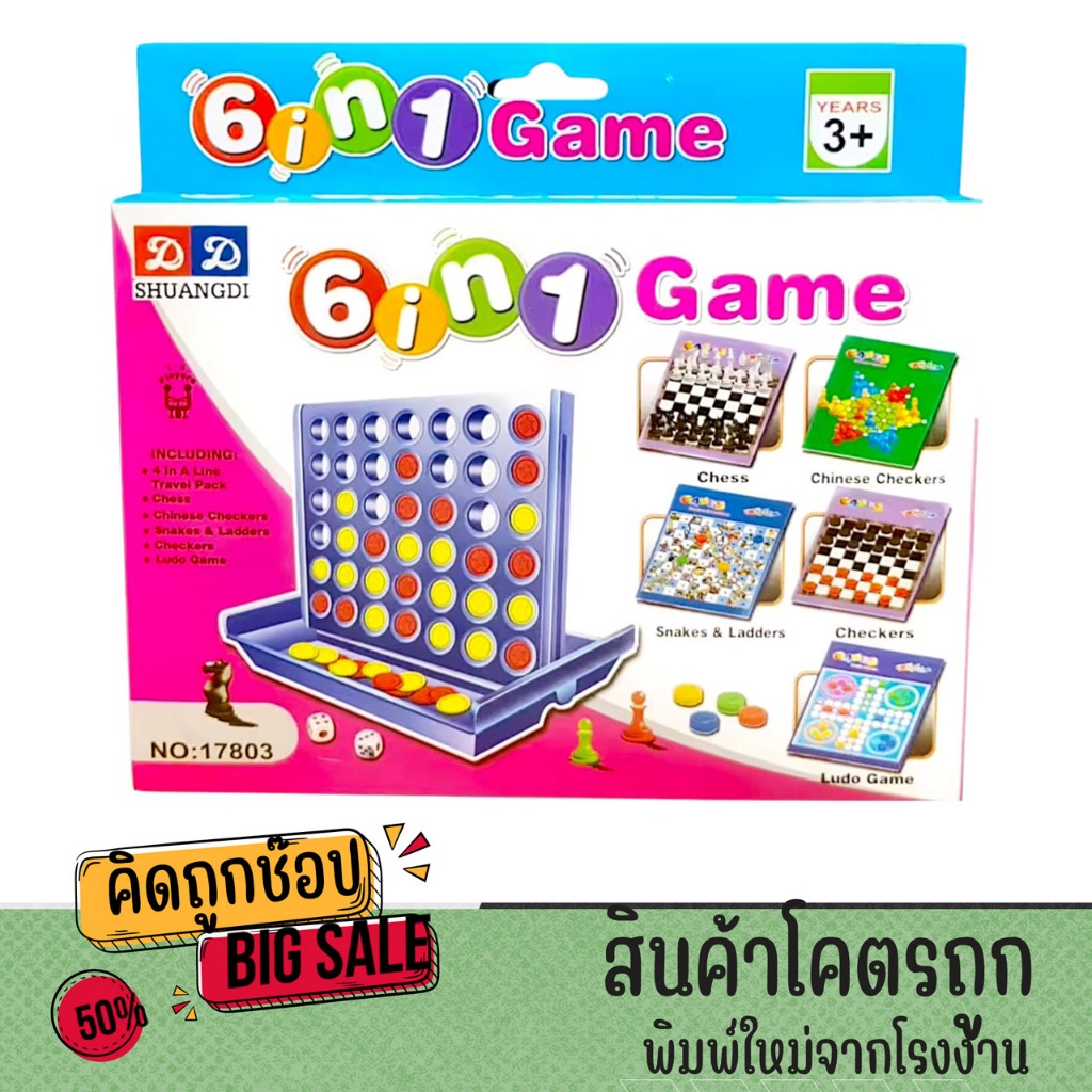 kidtuk เกมกระดาน 6 in 1 สุดคุ้ม บอร์ดเกม Ludo บิงโก หมากรุก หมากฮอส บันไดงู ราคาพิเศษ พร้อมส่ง