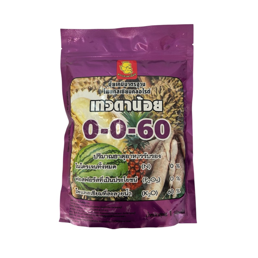 ปุ๋ยเกล็ด 0-0-60 ขนาด 1 ก.ก. ตราเทวดาน้อย
