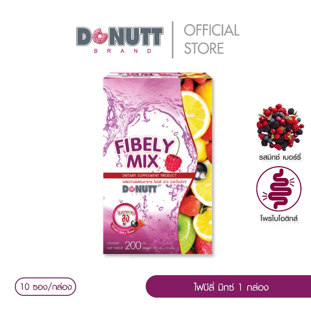 Donutt Brand ดีท็อกซ์ โพรไบโอติกส์ Donutt ไฟบีลี่ มิกซ์ ไฟเบอร์สำเร็จรูปชนิดชงดื่ม รสมิกซ์เบอร์รี่ 1 กล่อง
