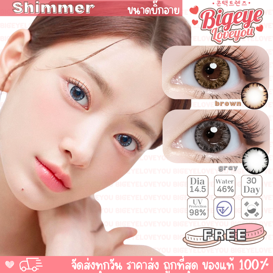คอนแทคเลนส์ลายเกร็ดหิมะ สุดฮิต🌈Shimmer🌈 Chestnut / Gray (Wink) ขนาดบิ๊กอาย💖