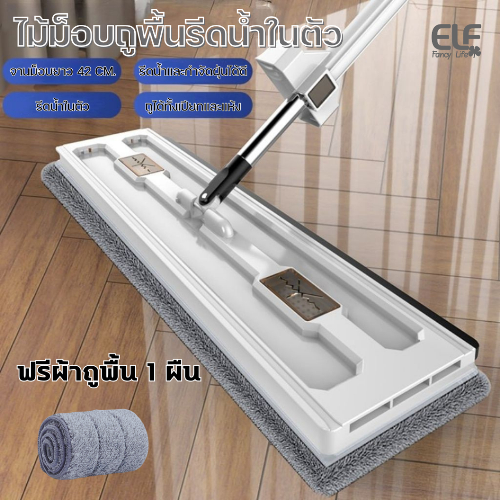 ELF ไม้ถูพื้น ไม้ม็อบ ไม้ถูพื้นหัวแบน ไม้ดันฝุ่น ไม้ถูพื้นแบบรีดน้ำ เปลี่ยนผ้าได้ มีช่องใส่น้ำยา 4102