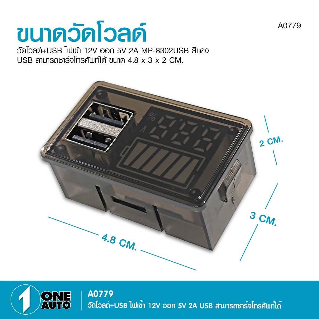 1AUTO วัดโวลด์+USB ชาร์จโทรศัพท์ได้ ไฟเข้า 12V ออก 5V 2A MP-83202USB สีแดง จำนวน 1 ตัว