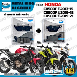 ผ้าเบรค HONDA CB500F ปี2013-15, 2016-18, 2019-21 Bendix Meta…