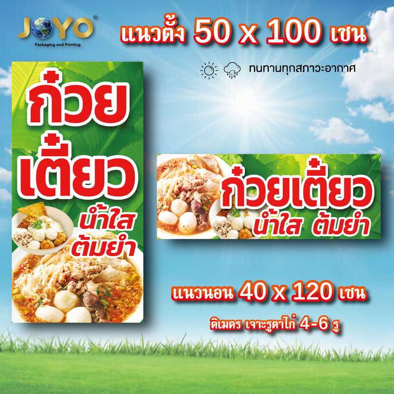 ป้ายก๋วยเตี๋ยวน้ำใสต้มยำ ไวนิล 1ด้าน ตาไก่ 4 มุม ตั้ง 50x100เซน นอน 40x120เซน ป้ายร้านก๋วยเตี๋ยวน้ำใส ป้ายก๋วยเตี๋ยว ของ
