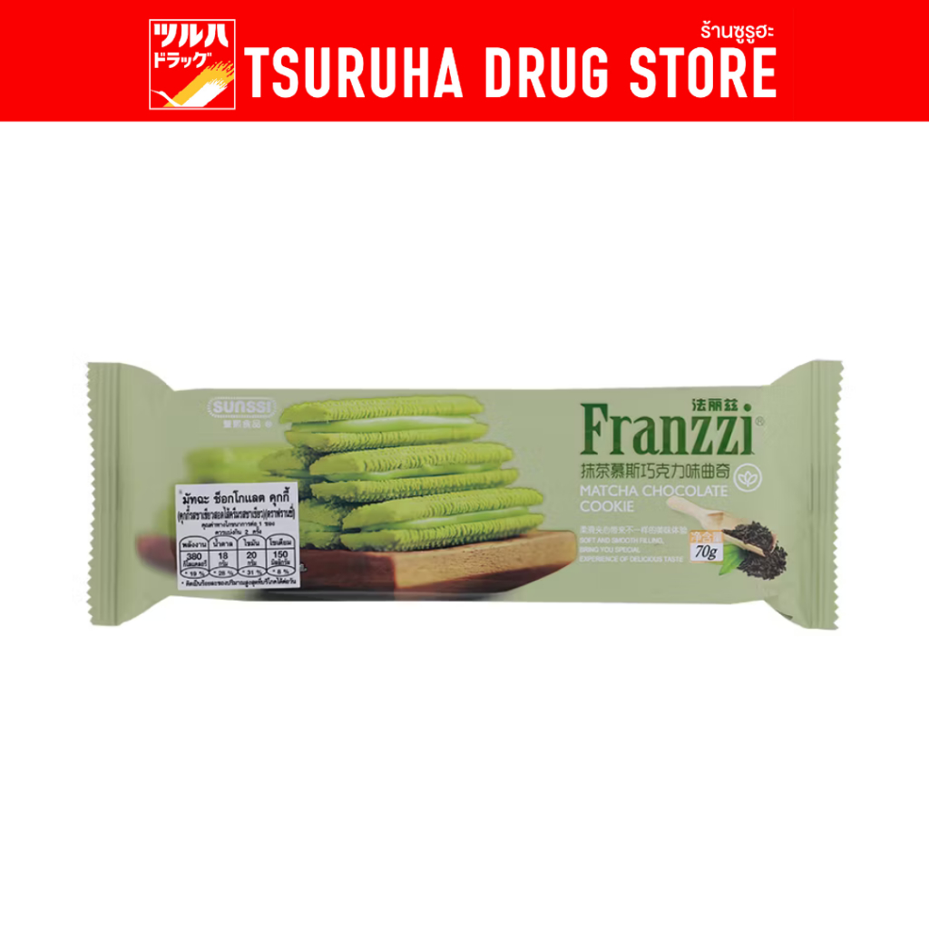 ฟรานซี่ มัทฉะ ช็อกโกแลต คุกกี้ 70กรัม Franzzi Matcha Chocolate Cookie 70g