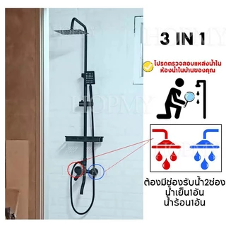304สแตนเลส ฝักบัว อาบน้ำ 3 in1 ฟักบัว อาบนํ้า ฝักบัวอาบน้ำแรงดันสูง เพิ่มความ สีดำ/ สีเงิน ฝักบัวอาบน้ำครบชุด