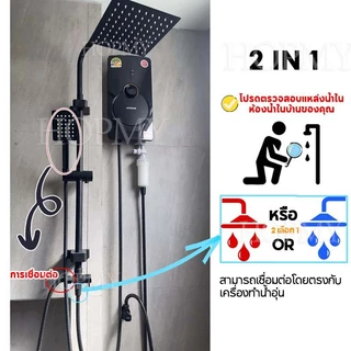 ชุดฝักบัวอาบน้ำ Rain Shower Faucet ปรับน้ำร้อนและเย็นได้ ฝักบัว ชุดฝักบัว rain shower