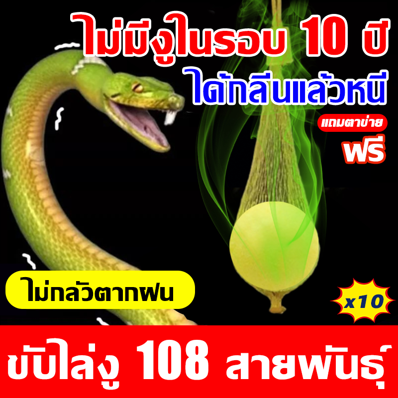 50 ปีไม่มีงู ผงไล่งู ยาป้องกันงู ยาไล่งู ไล่ตุ๊กแก ไล่งู กันงู แมลงมีพิษต่างๆ กันลมและฝน snake put ไล่แมลง