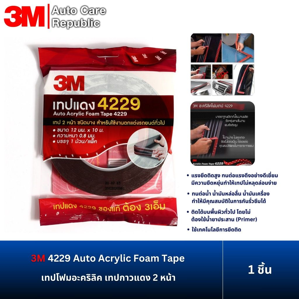 3M 4229 Auto Acrylic Foam Tape 0888 เทปโฟมอะคริลิค เทปกาวสองหน้า สีแดง