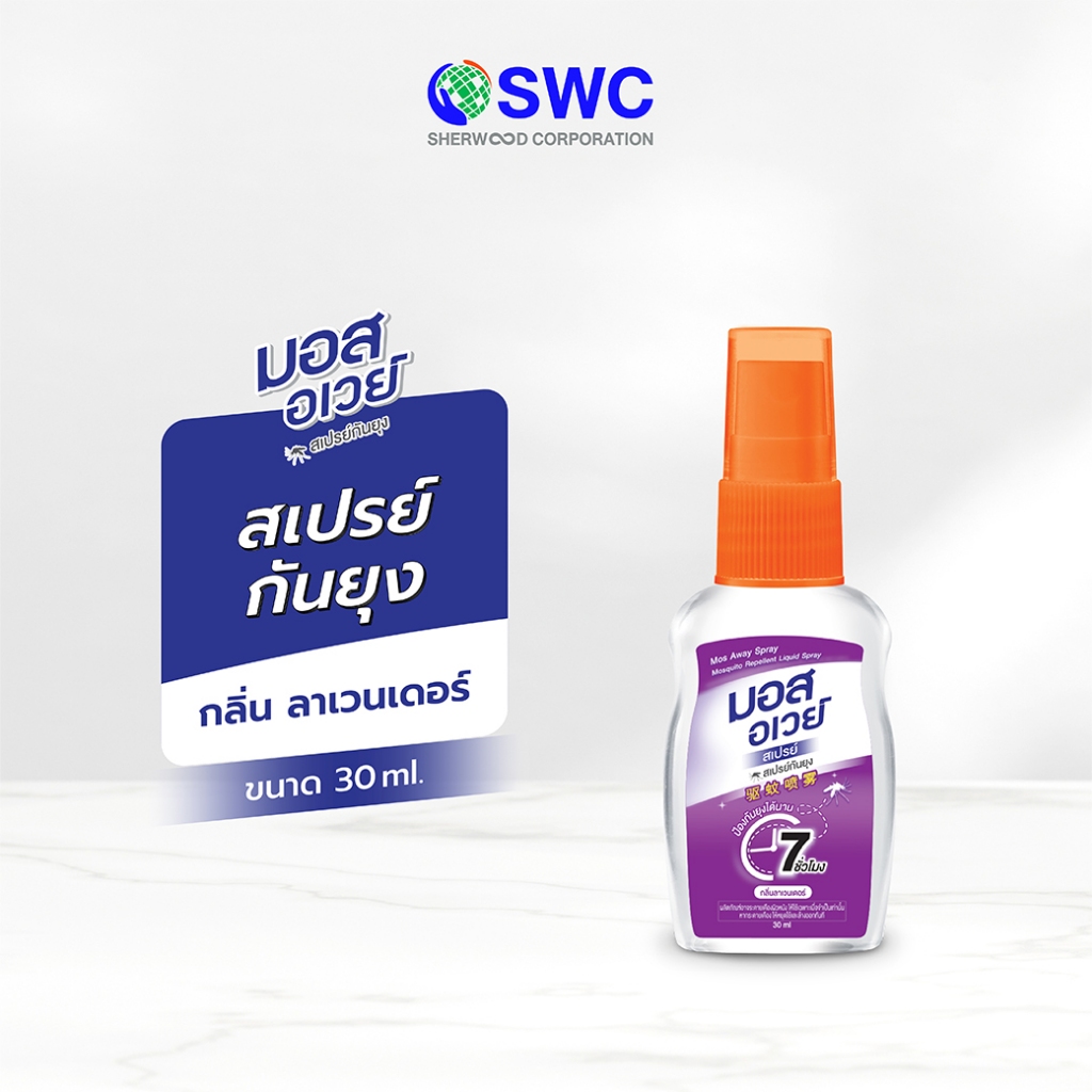 Mos Away มอส อเวย์ สเปรย์กันยุง กลิ่น ลาเวนเดอร์ 30 มล.