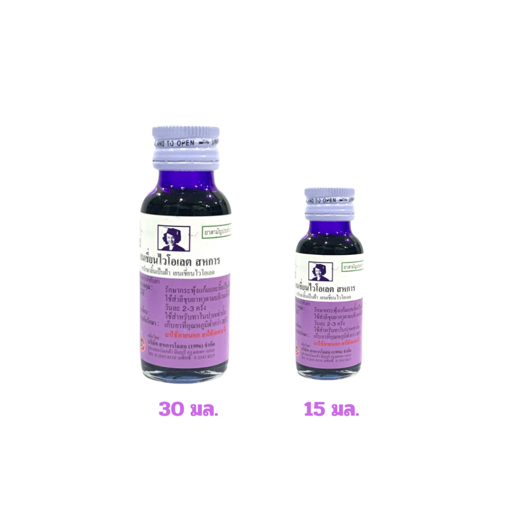 เยนเชี่ยนไวโอเลต สหการ 450 มล./30มล./15มล Gentain Violet น้ำสีม่วง