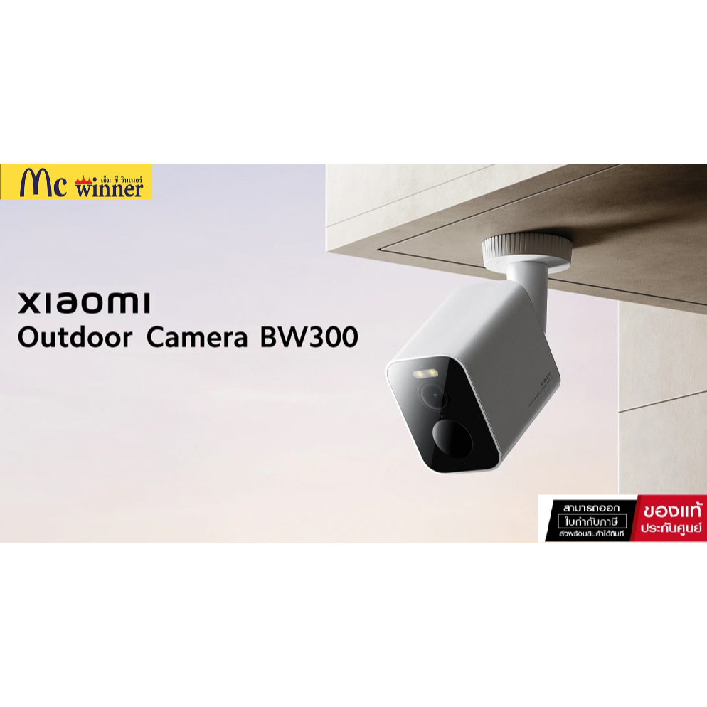 กล้องวงจรปิด Xiaomi Outdoor Camera BW300 White - Life time