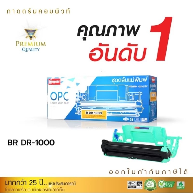ชุดถาดดรั้ม DR 1000 compute ใช้กับเครื่อง HL1110 HL1210 Hl1610w Dcp1510