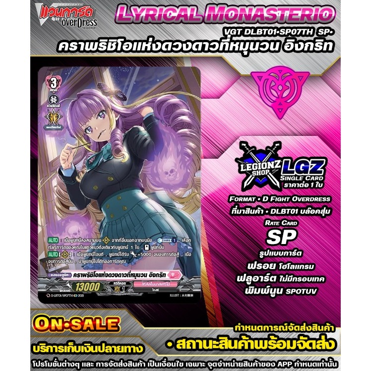 🚛พส 🟣DLBT01•SP07TH•SP• คราพริชิโอแห่งดวงดาวที่หมุนวน อิงกริท 🔸แวนการ์ดDชิงเกิลแยกใบ🔸ราคาต่อ 1 ใบ