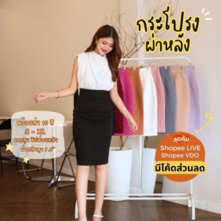 🧡กระโปรงทรงสอบ 