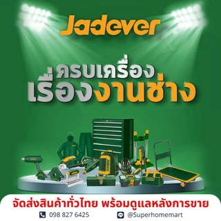 Jadever คีมเจาะรูเข็มขัด ( เจาะรูได้ 6 ขนาด ) ขนาด 10 นิ้ว รุ่น JDLH1801 / JDLH2801( Leather hole punch )