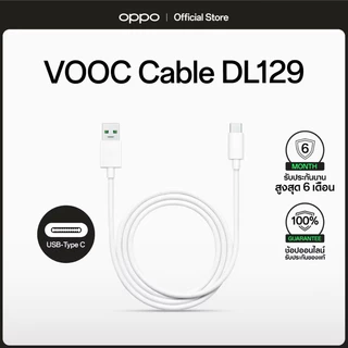 สายชาร์จแท้ OPPO vooc ประกันศูนย์oppo เคลมได้ทุกศูนย์oppo