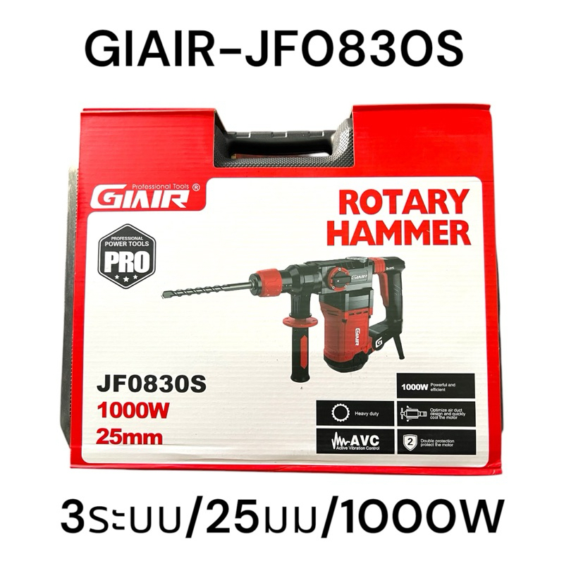 GIAIR-JF0830S 25มม. / 1000W / 940RPM สว่านโรตารี่ HAMMER 3 ระบบ ไม้ / เหล็ก / ปูน /สกัด โครงอลูมิเนี