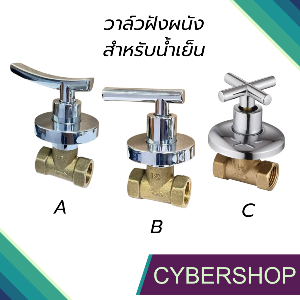 ส่งด่วนภาในวัน!! วาล์วฝักบัวแบบฝัง วาล์วเดี่ยวน้ำเย็น วาล์วฝังกำแพง ทองเหลือง VL-489
