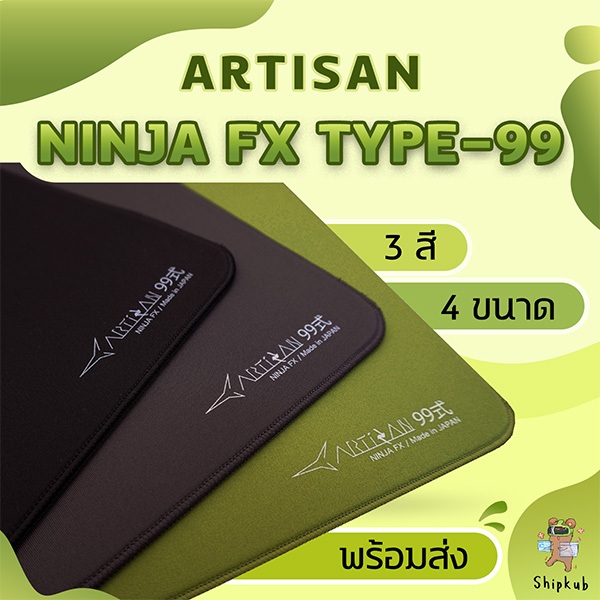 [พร้อมส่ง‼️] Artisan Type-99 NINJA FX แผ่นรองเม้าส์เกมมิ่ง Gaming Mousepad