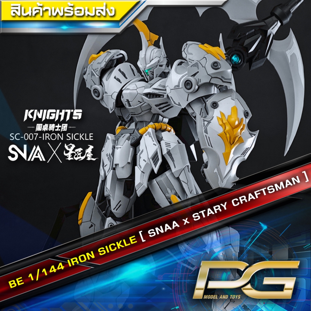BE 1/144 IRON SICKLE [ SNAA ]