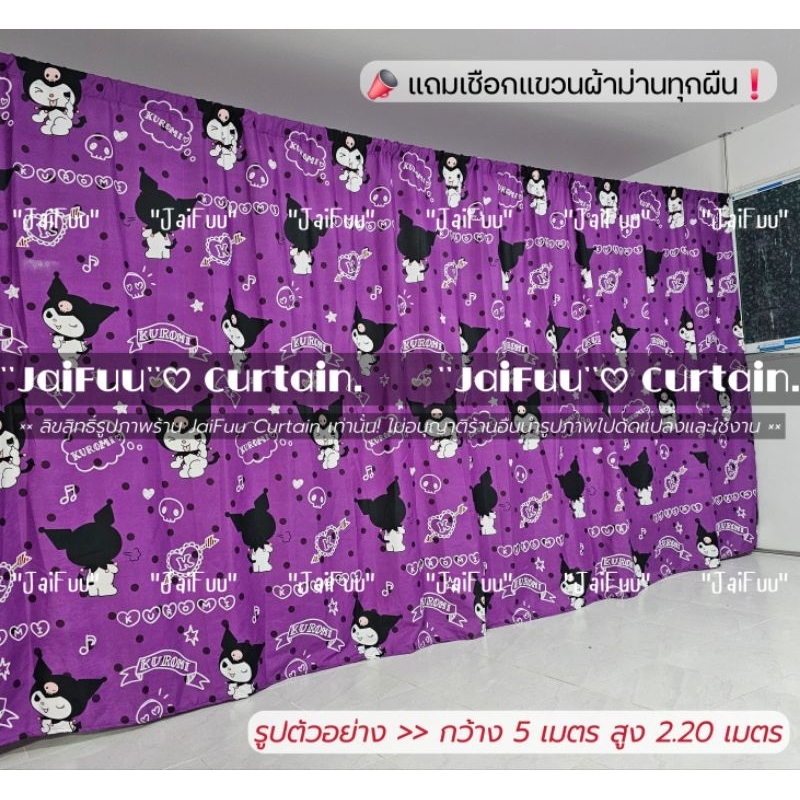 แนะนำ ผ้าม่าน ผ้าม่าน คุโรมิม่วงเข้ม (มี 10 ขนาด) สูง 2.20 เมตร **แถมเชือกแขวนผ้าม่าน** ผ้ากั้น ฉากกั้น ม่านกั้น บังแสง ม่านกั้นห้อง ราคาพิเศษ มีเก็บเงินปลายทาง