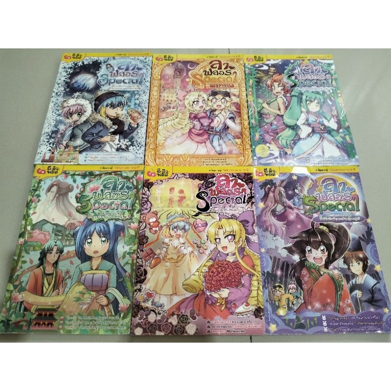 การ์ตูน ลาฟลอร่า special