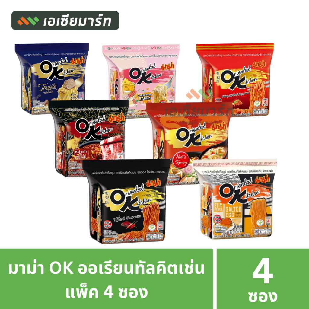 มาม่า OK ออเรียนทัลคิดเช่น บะหมี่กึ่งสำเร็จรูป 80-85 กรัม (แพ็ค 4 ซอง) - เลือกรส MAMA Oriental Kitchen (4pcs)