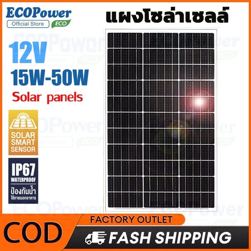โมโนแผงเซลล์แสงอาทิตย์ 12V 15W-50W Monocrystalline แผงโซล่าเซลล์ solar panel แผง solar cell