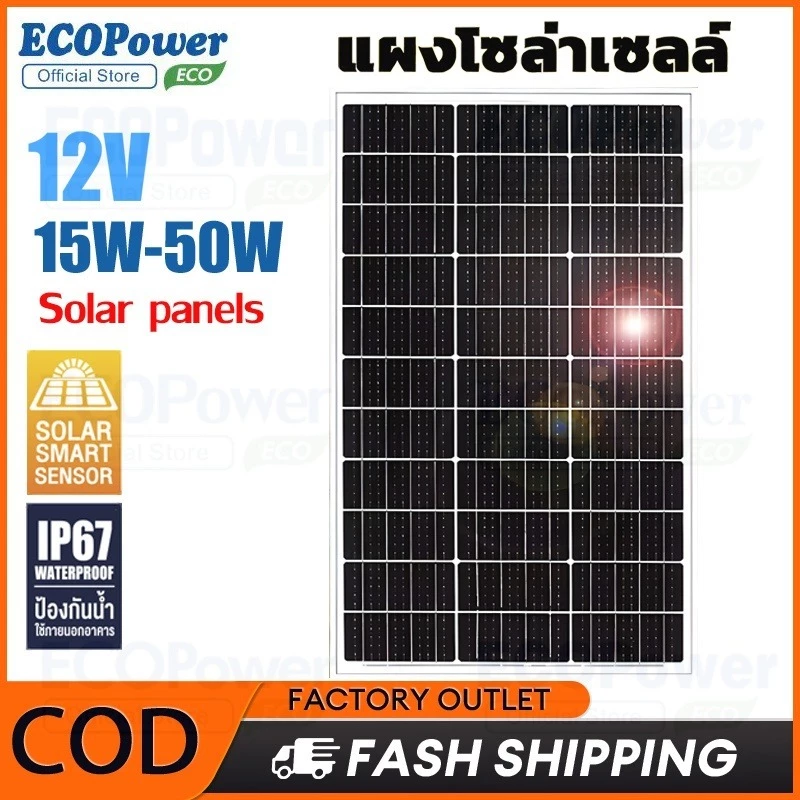 โมโนแผงเซลล์แสงอาทิตย์ 12V 15W-50W Monocrystalline แผงโซล่าเซลล์ solar panel แผง solar cell